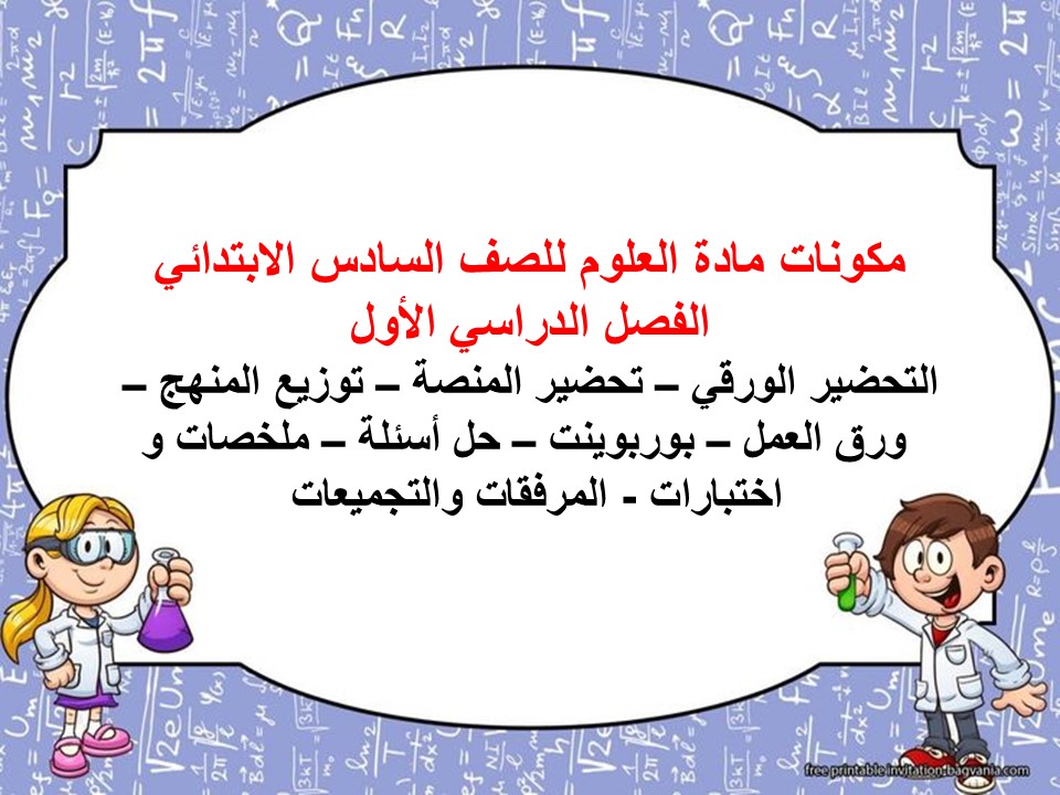حل اسئلة مادة العلوم للصف السادس الابتدائي الفصل الدراسي الأول