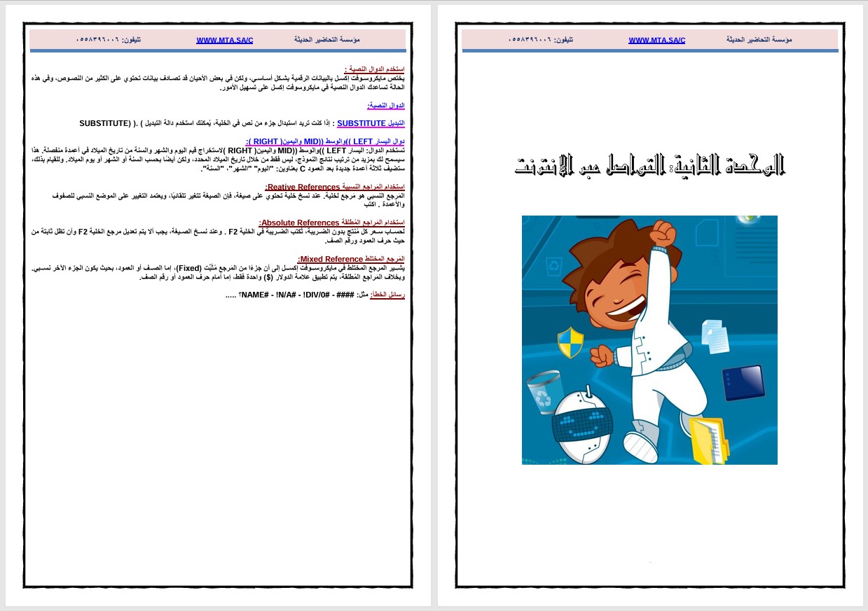 توزيع لمادة الحاسب الألي الصف الثاني المتوسط للفصل الدراسي الثاني