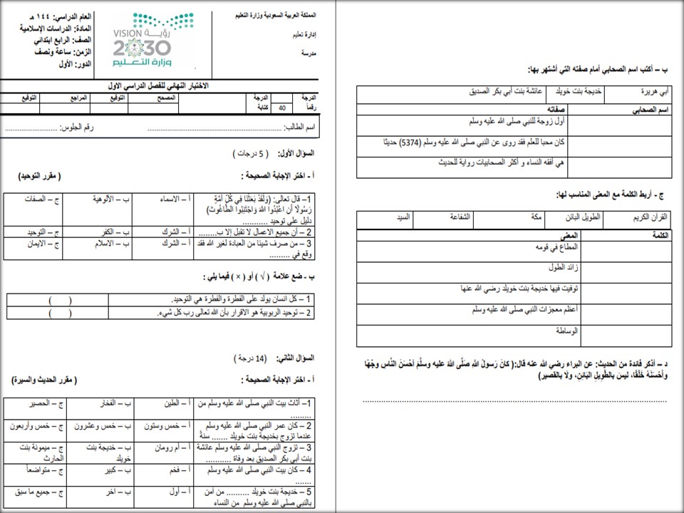 مهارات مادة الدراسات الإسلامية الصف الرابع الابتدائي فصل دراسي أول