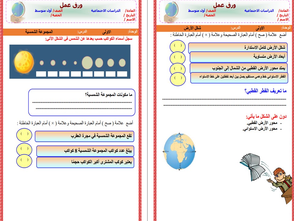 مهارات مادة الدراسات الاجتماعية صف اول متوسط فصل دراسي اول