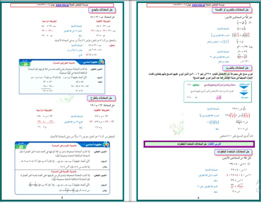 مهارات مادة الرياضيات الصف الاول المتوسط فصل دراسي اول