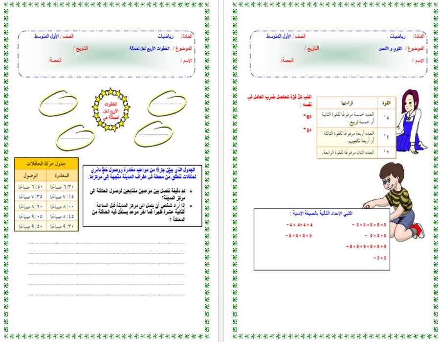 مهارات مادة الرياضيات الصف الاول المتوسط فصل دراسي اول