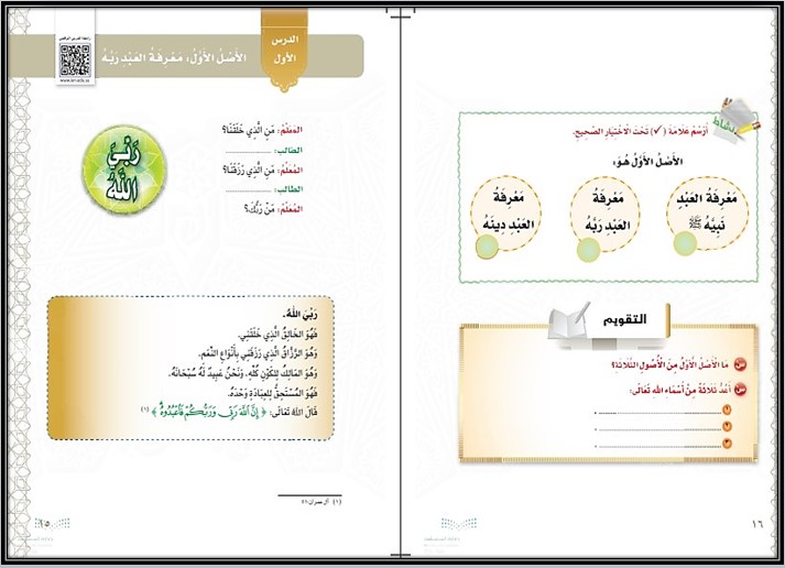 مهارات مادة العلوم الدينية أول كبيرات فصل دراسي اول