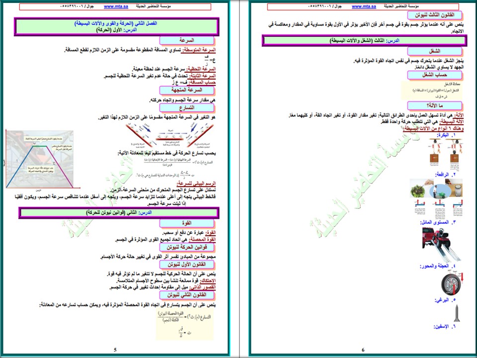 مهارات مادة العلوم الصف الاول المتوسط فصل دراسي اول