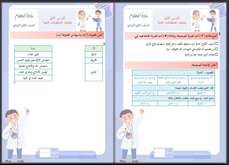 مهارات مادة العلوم الصف الثاني الابتدائي الفصل الدراسي اول