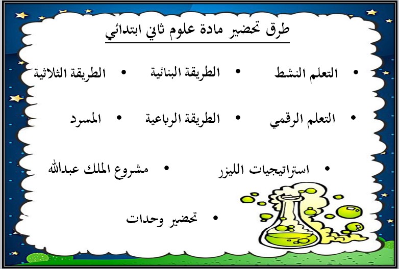 مهارات مادة العلوم الصف الثاني الابتدائي الفصل الدراسي اول