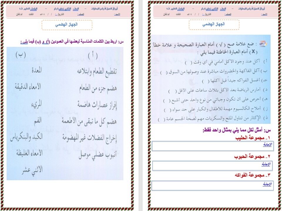 مهارات مادة العلوم ثاني كبيرات فصل دراسي اول