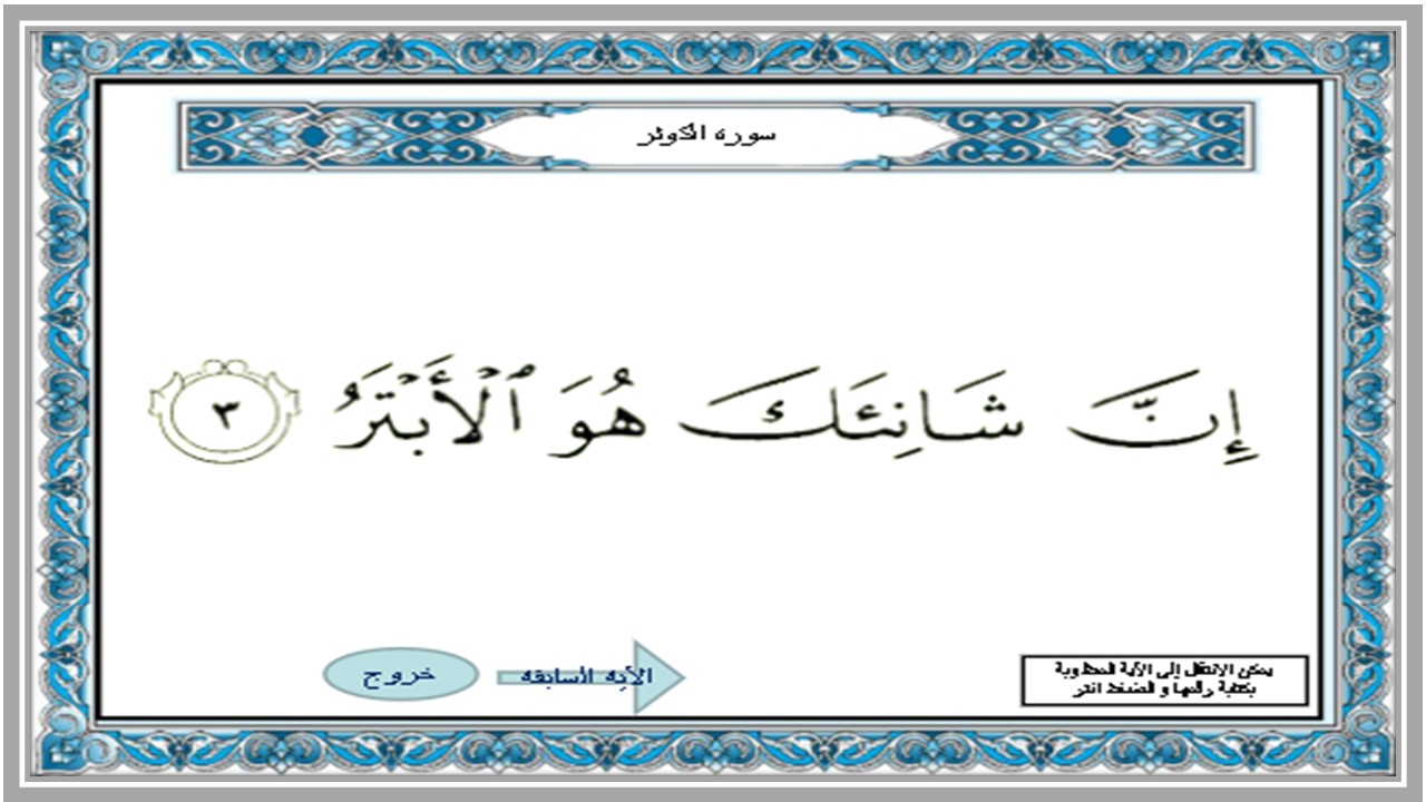 مهارات مادة القرآن الكريم أول كبيرات فصل دراسي اول  