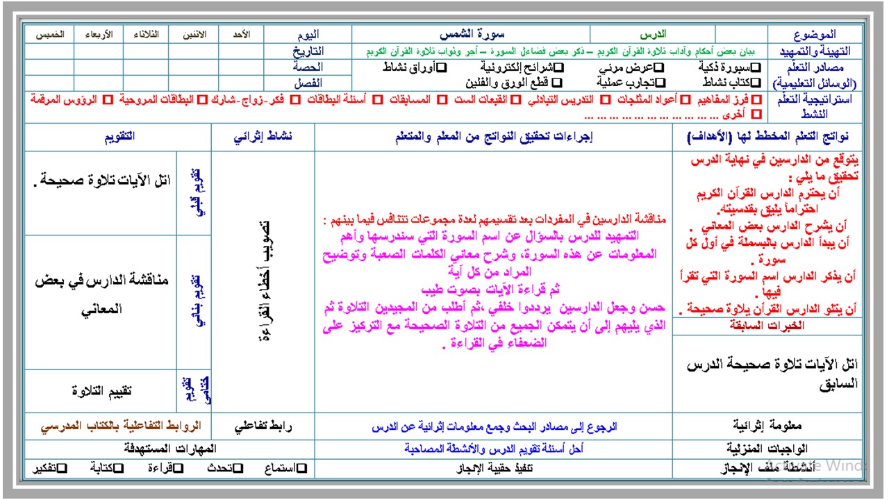 مهارات مادة القرآن الكريم ثاني كبيرات فصل دراسي اول