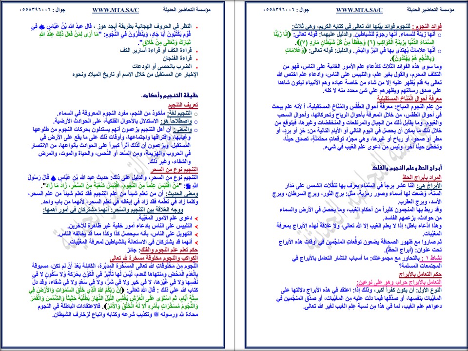 مهارات مادة دراسات اسلامية الصف الثالث المتوسط فصل دراسي ثاني