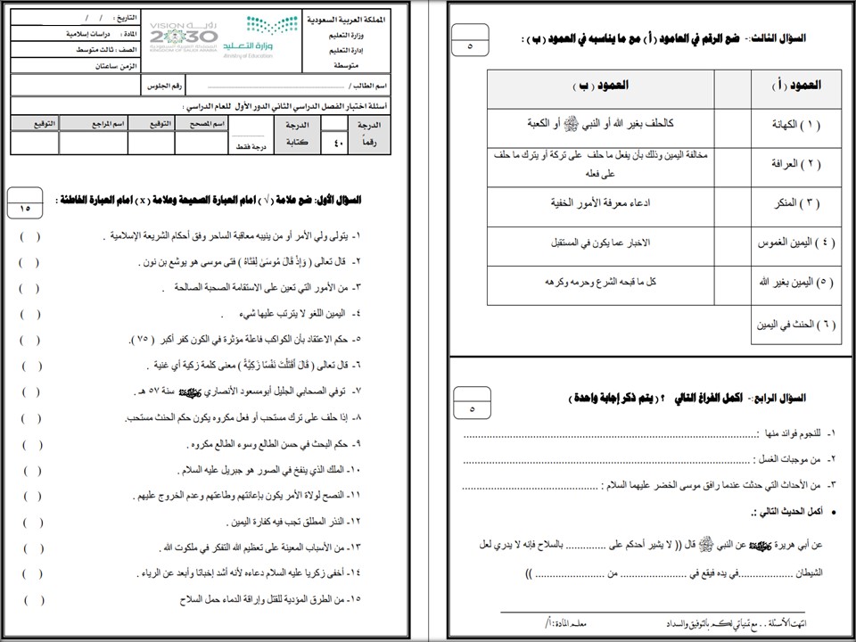 مهارات مادة دراسات اسلامية الصف الثالث المتوسط فصل دراسي ثاني