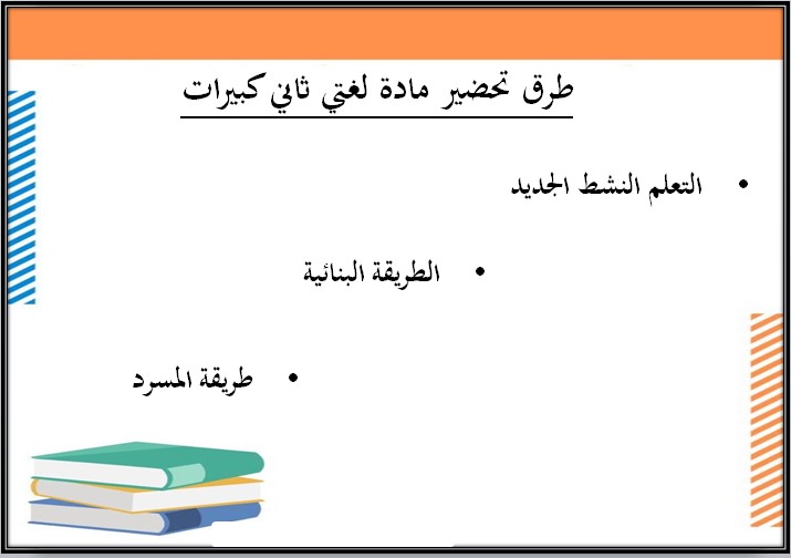 مهارات مادة لغتي ثاني كبيرات فصل دراسي اول