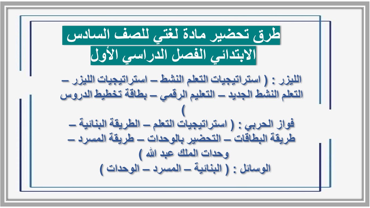 مهارات مادة لغتي للصف السادس الابتدائي الفصل الدراسي الأول