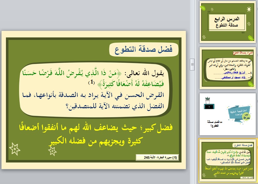نموذج بوربوينت درس تربية اسلامية الصف السادس الأبتدائي
