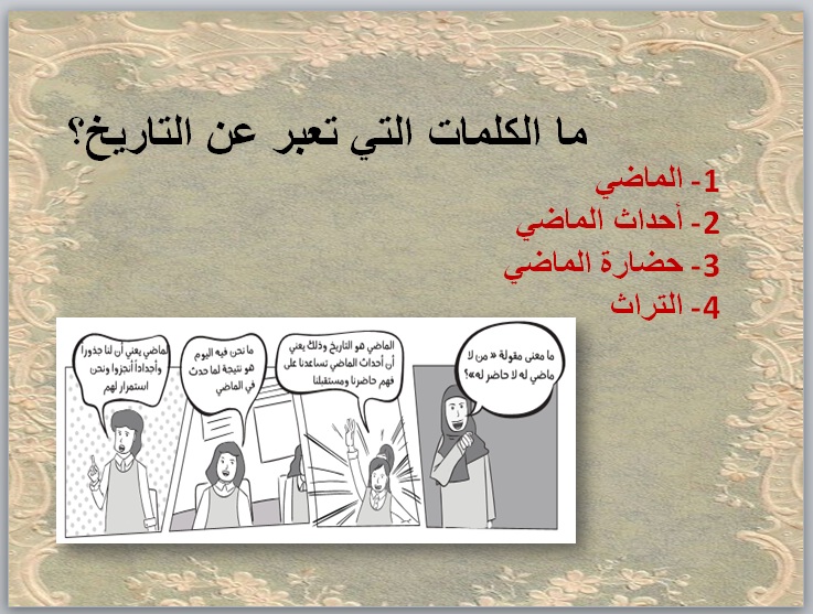 نموذج بوربوينت ما الكلمات التي تعبر عن التاريخ ؟