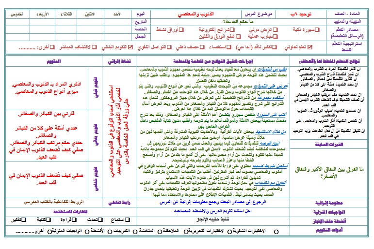 نموذج تحضير درس تربية اسلامية الصف السادس الأبتدائي الفصل الثاني