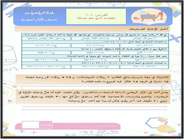 ورق عمل لمادة الرياضيات الصف الاول المتوسط فصل دراسي اول