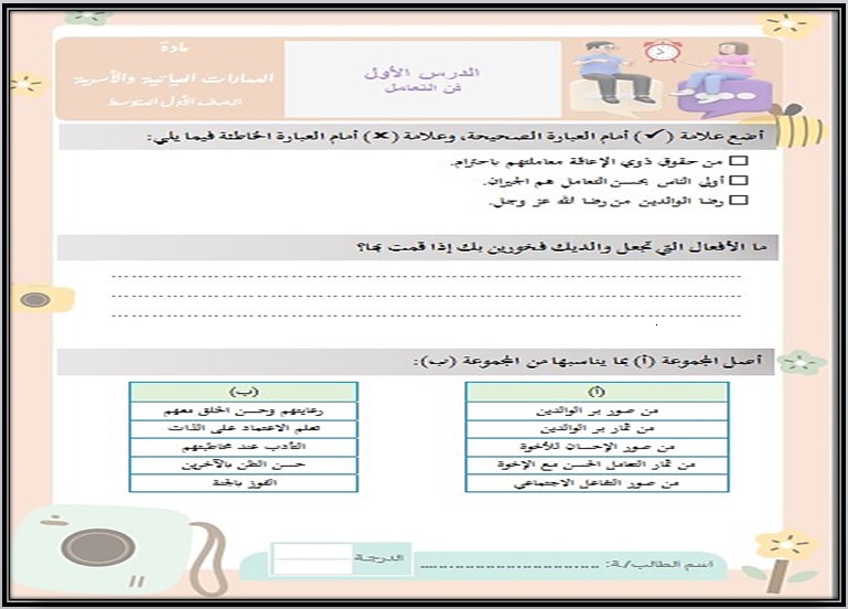 ورق عمل مادة التربية الاسرية صف اول متوسط فصل دراسي اول