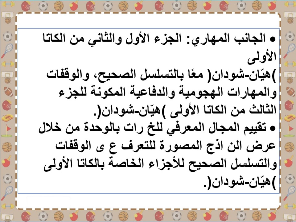 ورق عمل مادة التربية البدنية الصف الاول المتوسط فصل دراسي اول