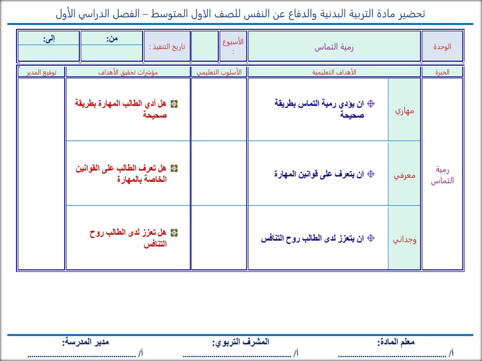 ورق عمل مادة التربية البدنية الصف الاول المتوسط فصل دراسي اول