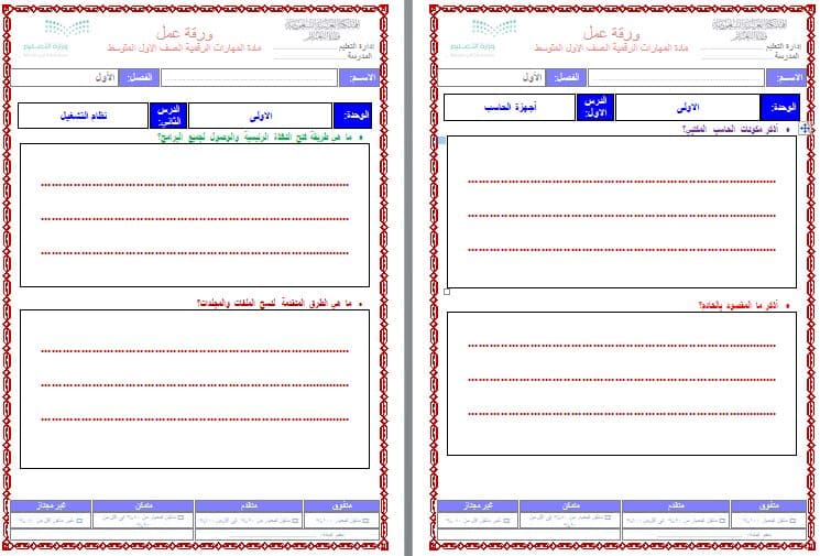 ورق عمل مادة الحاسب الآلي صف أول متوسط فصل دراسي أول