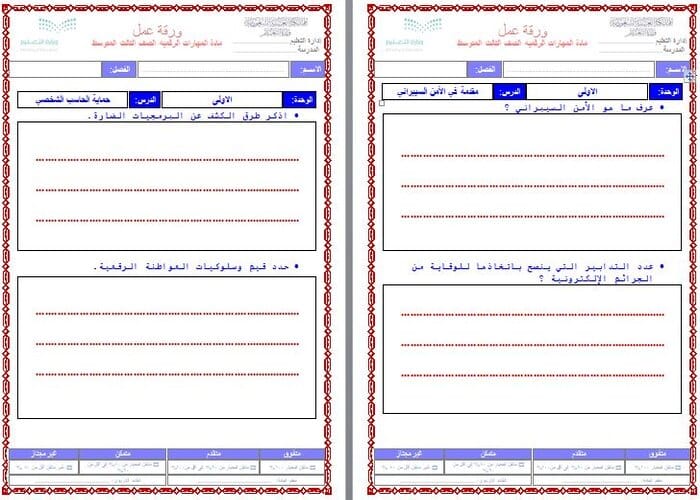 ورق عمل مادة الحاسب الآلي صف ثالث متوسط فصل دراسي أول