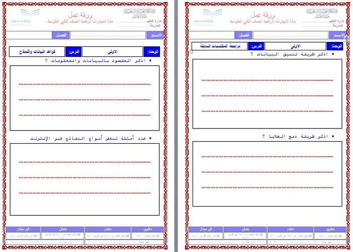 ورق عمل مادة الحاسب الآلي صف ثاني متوسط فصل دراسي أول