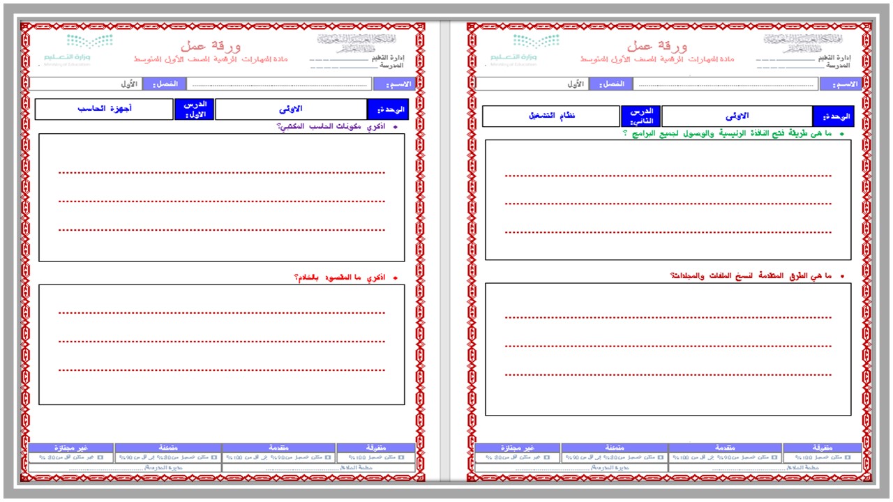 ورق عمل مادة الحاسب الالى صف أول متوسط فصل دراسي اول