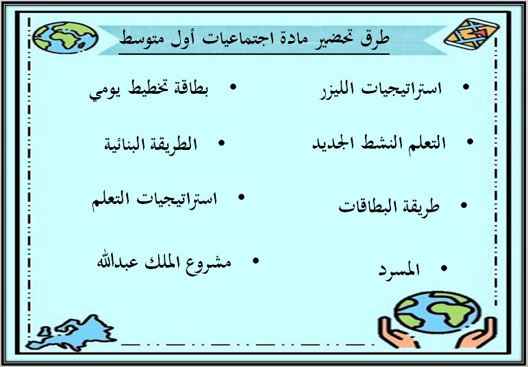 ورق عمل مادة الدراسات الاجتماعية صف اول متوسط فصل دراسي اول