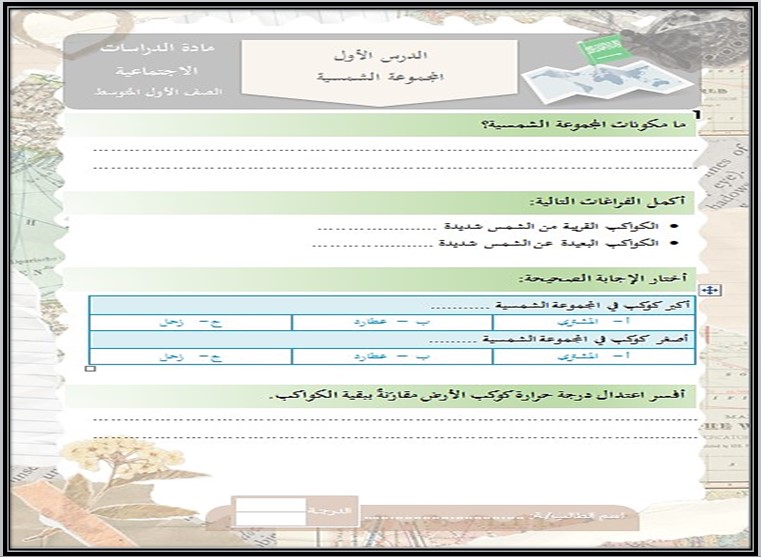 ورق عمل مادة الدراسات الاجتماعية صف اول متوسط فصل دراسي اول