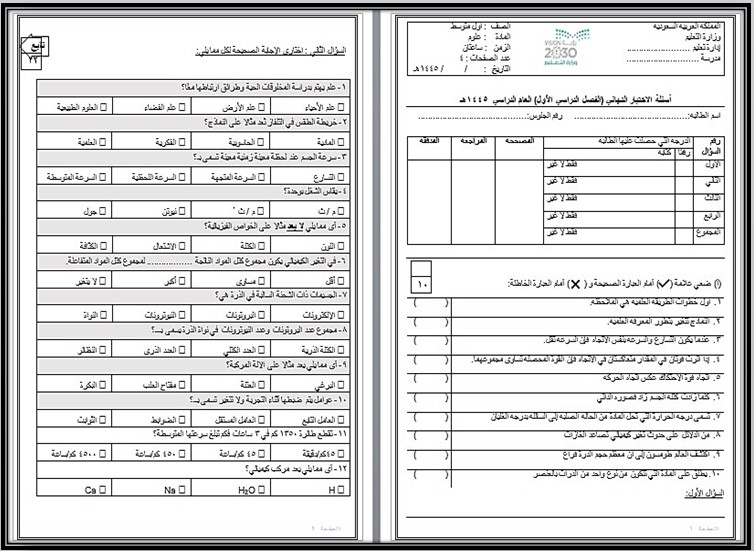 ورق عمل مادة العلوم الصف الاول المتوسط فصل دراسي اول