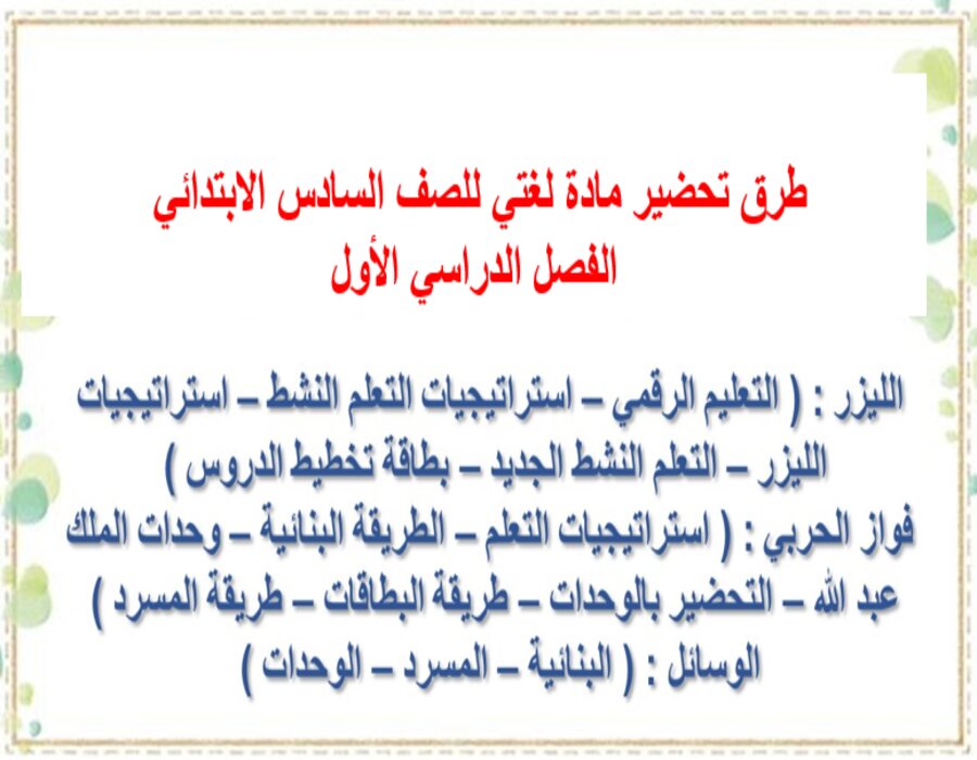 ورق عمل مادة لغتي للصف السادس الابتدائي الفصل الدراسي الأول