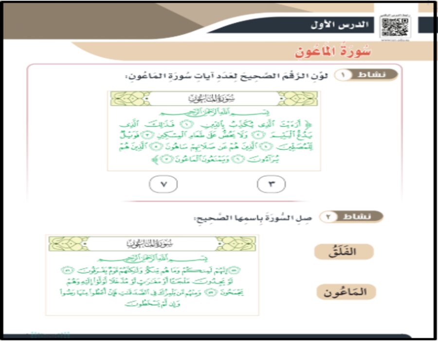 أوراق عمل الدراسات الاسلامية للصف الرابع الابتدائي تربية فكرية فصل دراسي أول