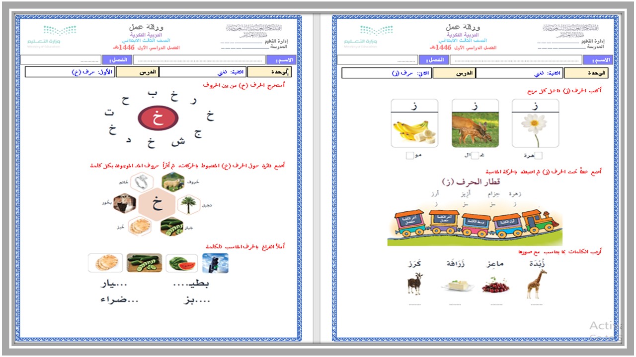 أوراق عمل لغتي الصف الثالث الابتدائي تربية فكرية فصل دراسي اول