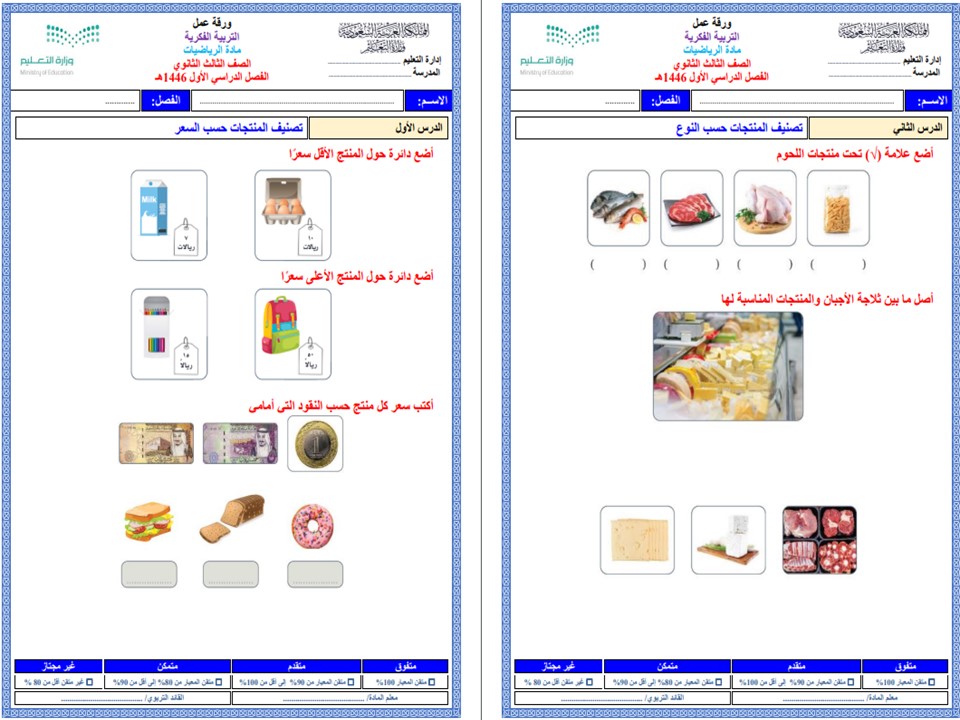 أوراق عمل لمادة رياضيات الصف الثالث ثانوي تربية فكرية فصل دراسي اول