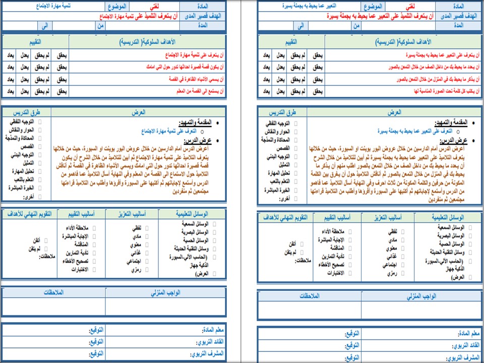 أوراق عمل لمادة لغتي الصف الرابع الابتدائي تربية فكرية فصل دراسي اول