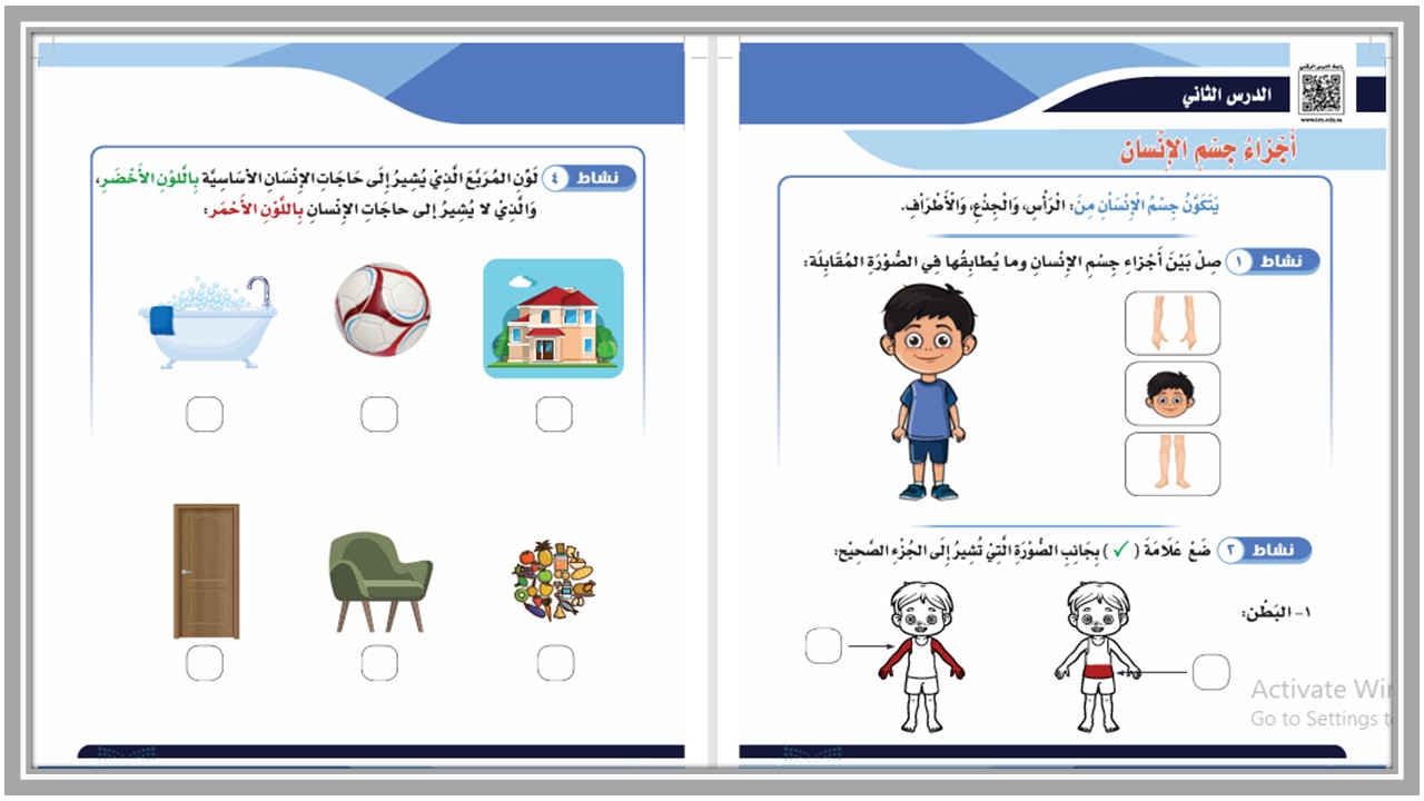 أوراق عمل مادة العلوم الصف الاول الابتدائي تربية فكرية فصل دراسي اول 