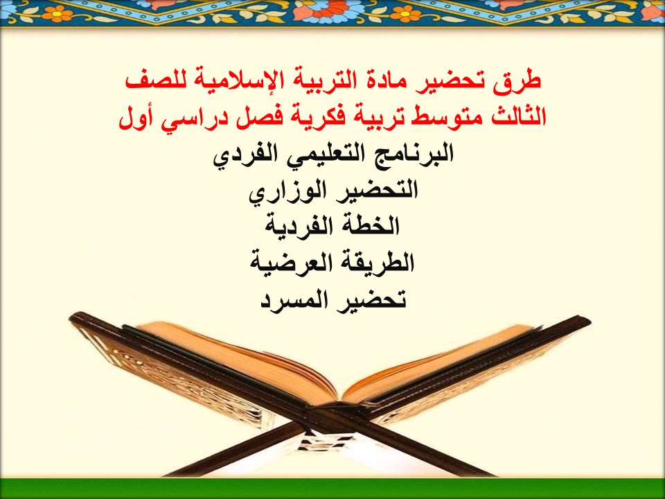 اوراق عمل لمادة التربية الإسلامية للصف الثالث متوسط تربية فكرية فصل دراسي أول
