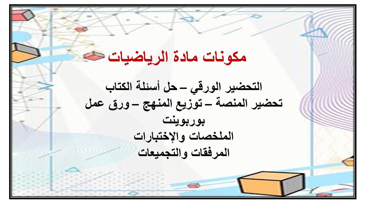 اوراق عمل ماده الرياضيات درس الاحتمال الصف الرابع الابتدائي