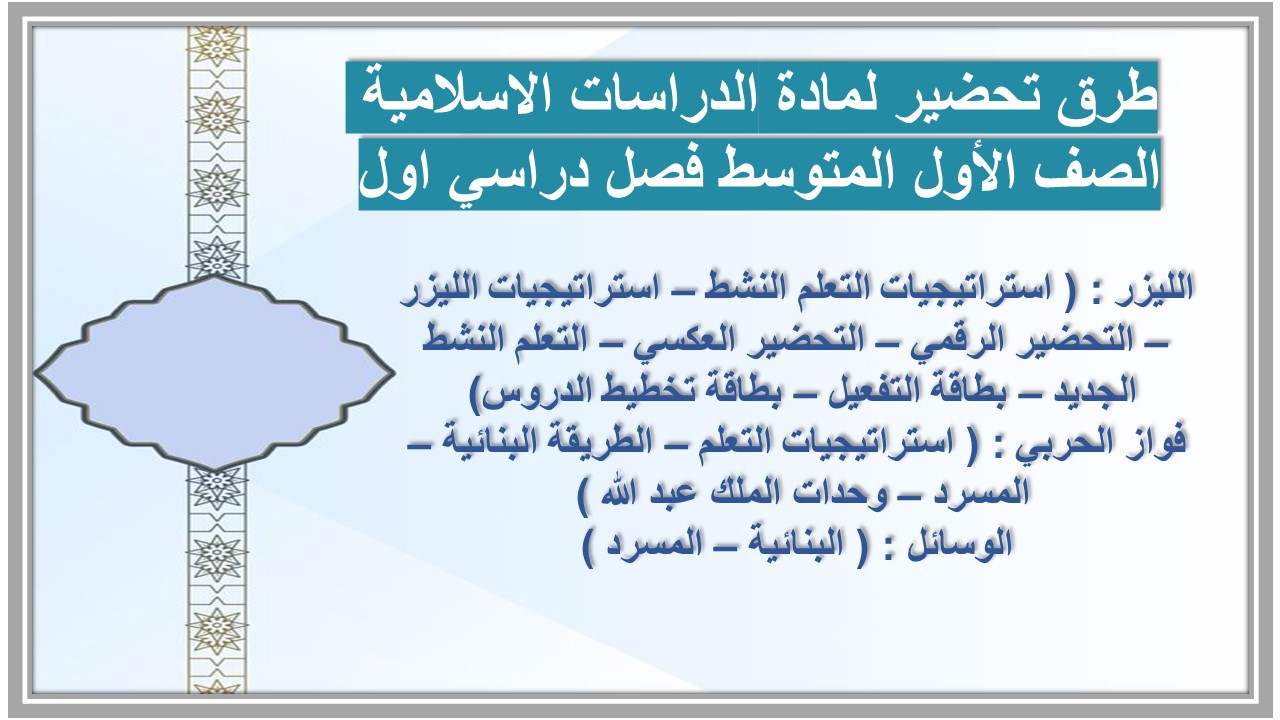 بور بوينت لمادة الدراسات الاسلامية الصف الأول المتوسط فصل دراسي اول