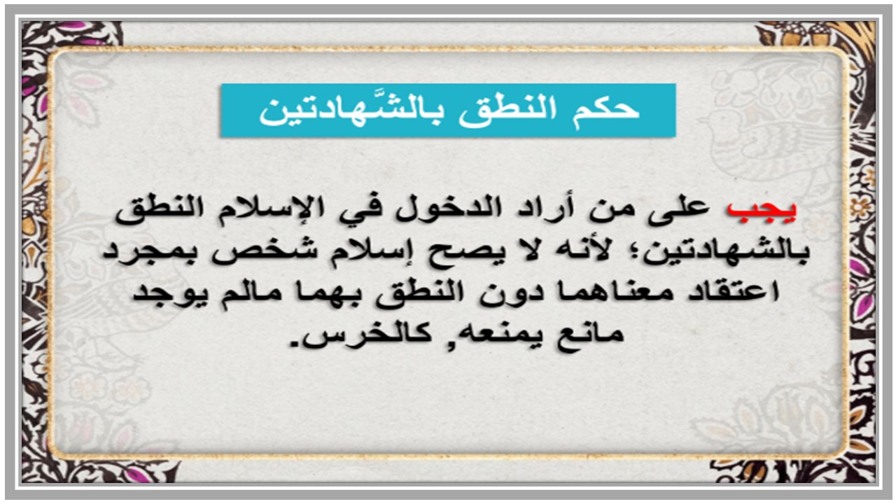 بور بوينت لمادة الدراسات الاسلامية الصف الأول المتوسط فصل دراسي اول