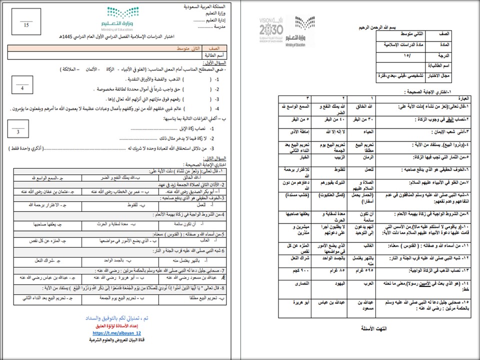 بور بوينت مادة الدراسات الاسلامية الصف الثاني المتوسط فصل دراسي الأول