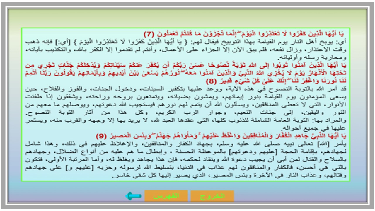 بور بوينت مادة القرآن الكريم الصف الاول المتوسط فصل دراسي اول 