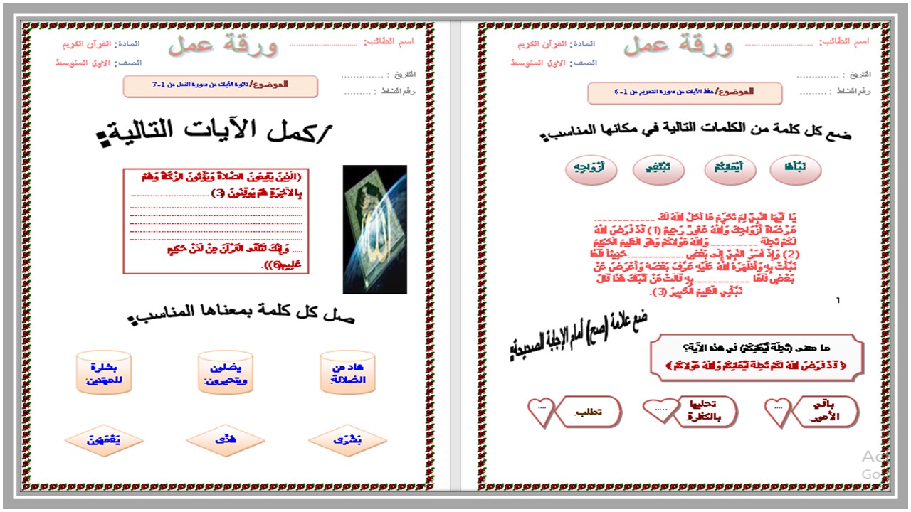بور بوينت مادة القرآن الكريم الصف الاول المتوسط فصل دراسي اول 