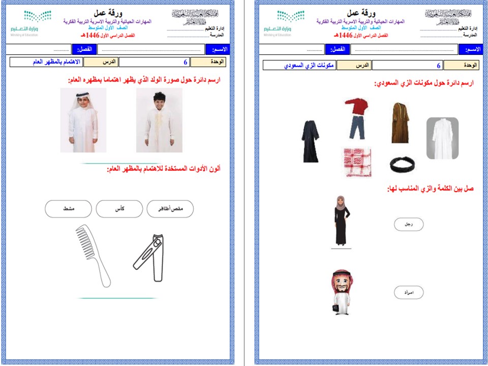 بوربوينت التربية الاسرية للصف الاول متوسط تربية فكرية فصل دراسي أول