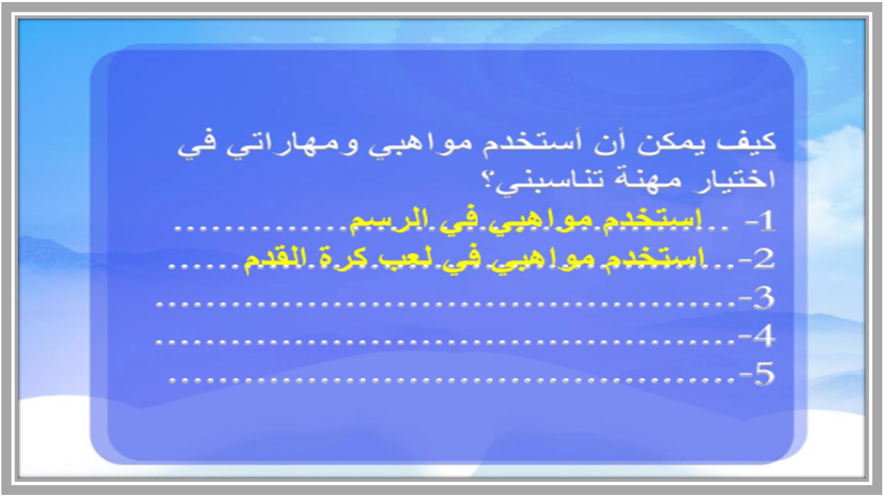 بوربوينت التربية المهنية للصف الثالث ثانوي تربية فكرية فصل دراسي اول