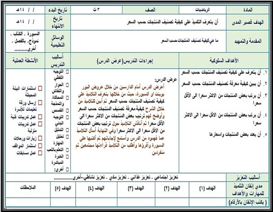 بوربوينت الرياضيات الصف الثالث ثانوي تربية فكرية فصل دراسي اول
