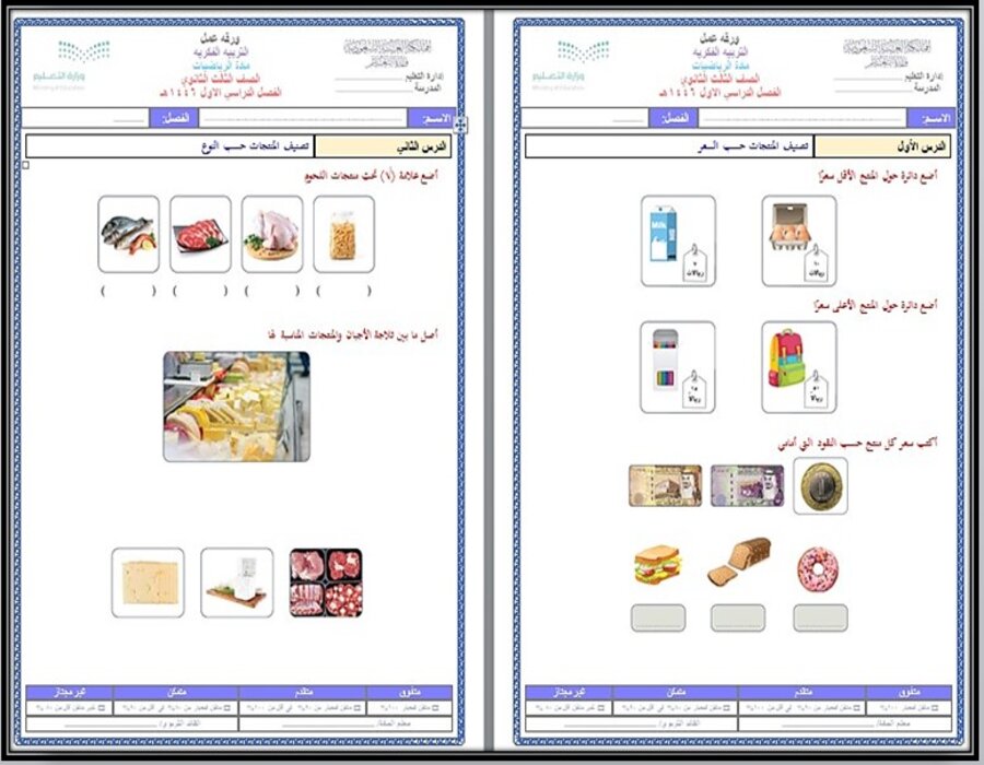 بوربوينت الرياضيات الصف الثالث ثانوي تربية فكرية فصل دراسي اول