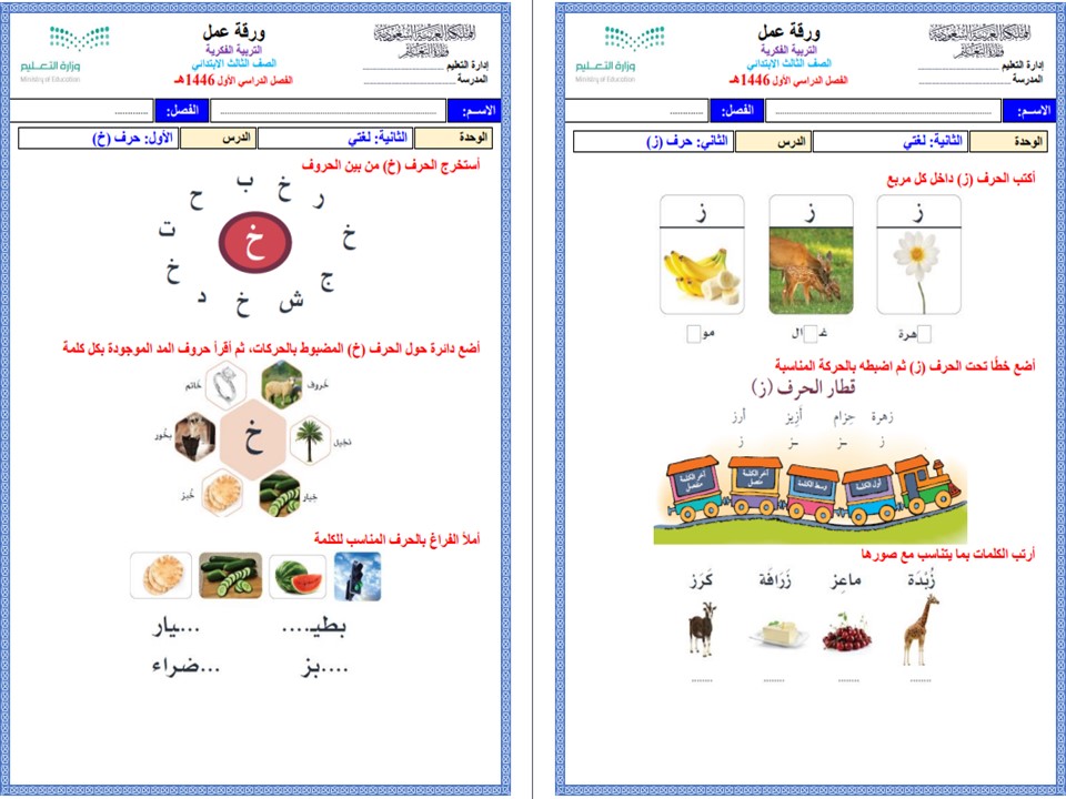 بوربوينت لغتي الصف الثالث الابتدائي تربية فكرية فصل دراسي اول