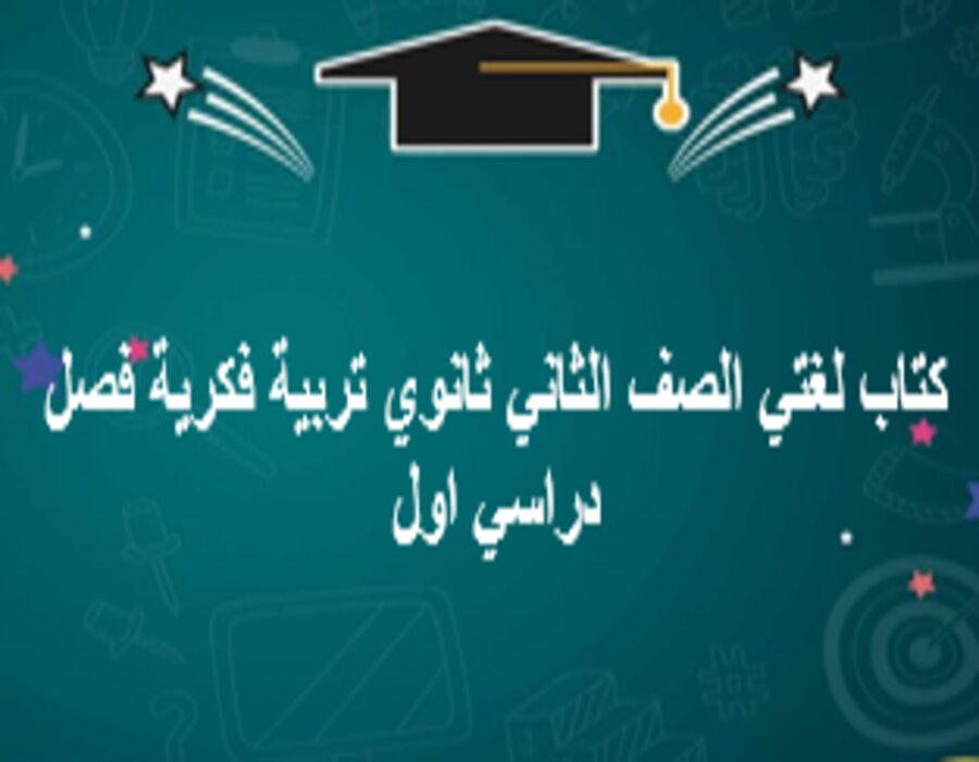 بوربوينت لغتي الصف الثاني ثانوي تربية فكرية فصل دراسي اول